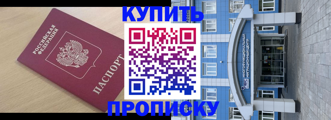 временная регистрация для всех в Барабинске