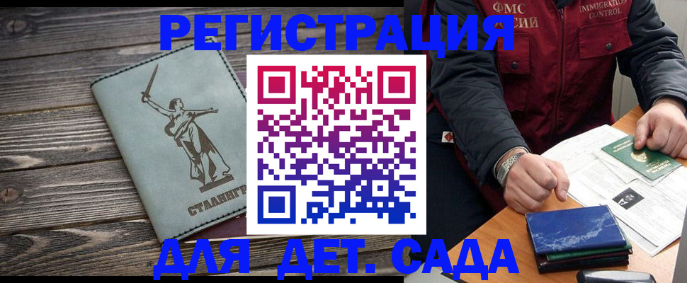 регистрация для дет. сада в Барабинске