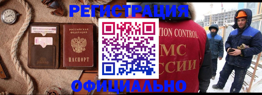 временная регистрация для школы в Барабинске