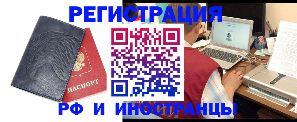 прописка для школы в Барабинске