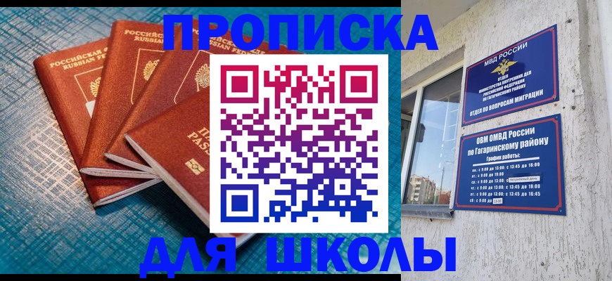 купить прописку в Барабинске