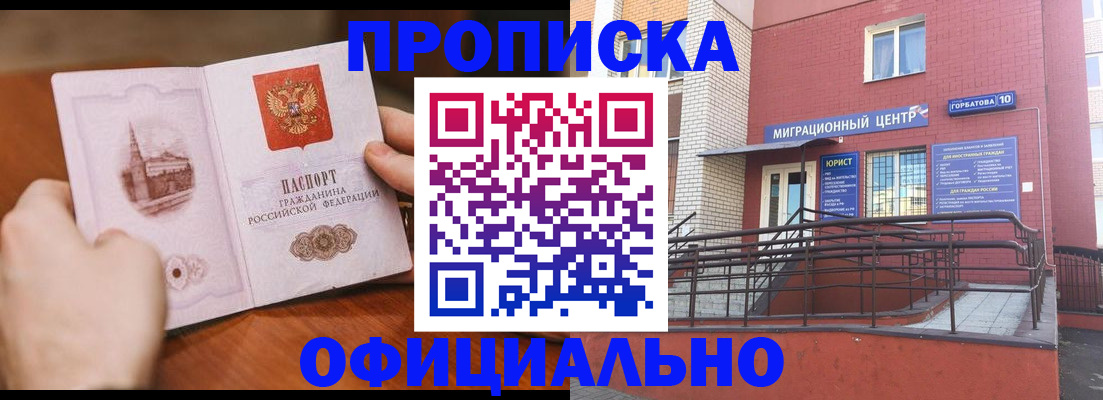 временная регистрация в Барабинске